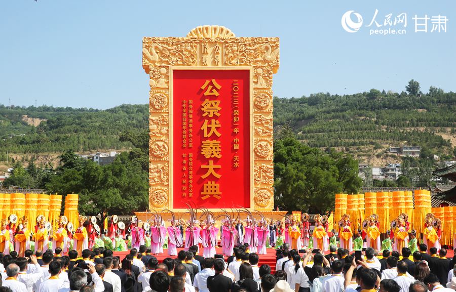 2023（癸卯）年公祭中華人文始祖伏羲大典在天水舉行。人民網(wǎng)記者 王文嘉攝