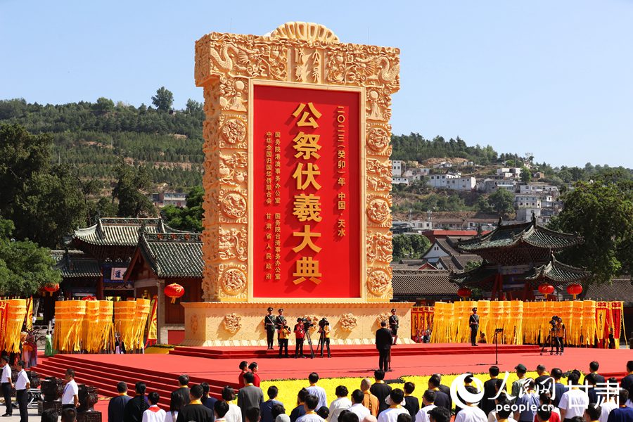 2023（癸卯）年公祭中華人文始祖伏羲大典在天水舉行。人民網(wǎng)記者 王文嘉攝